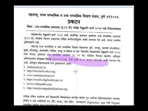 HSC Maharashtra State Board Result 2024